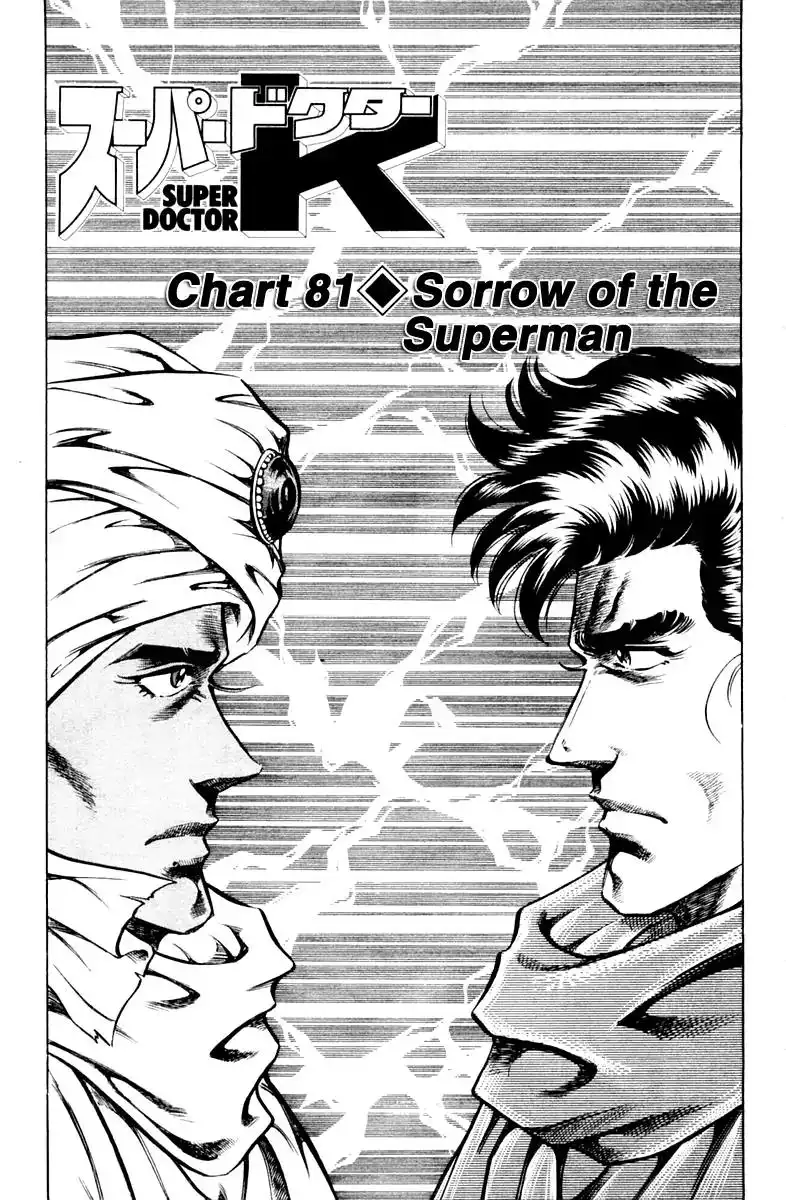 Super Doctor K Chapter 81 5